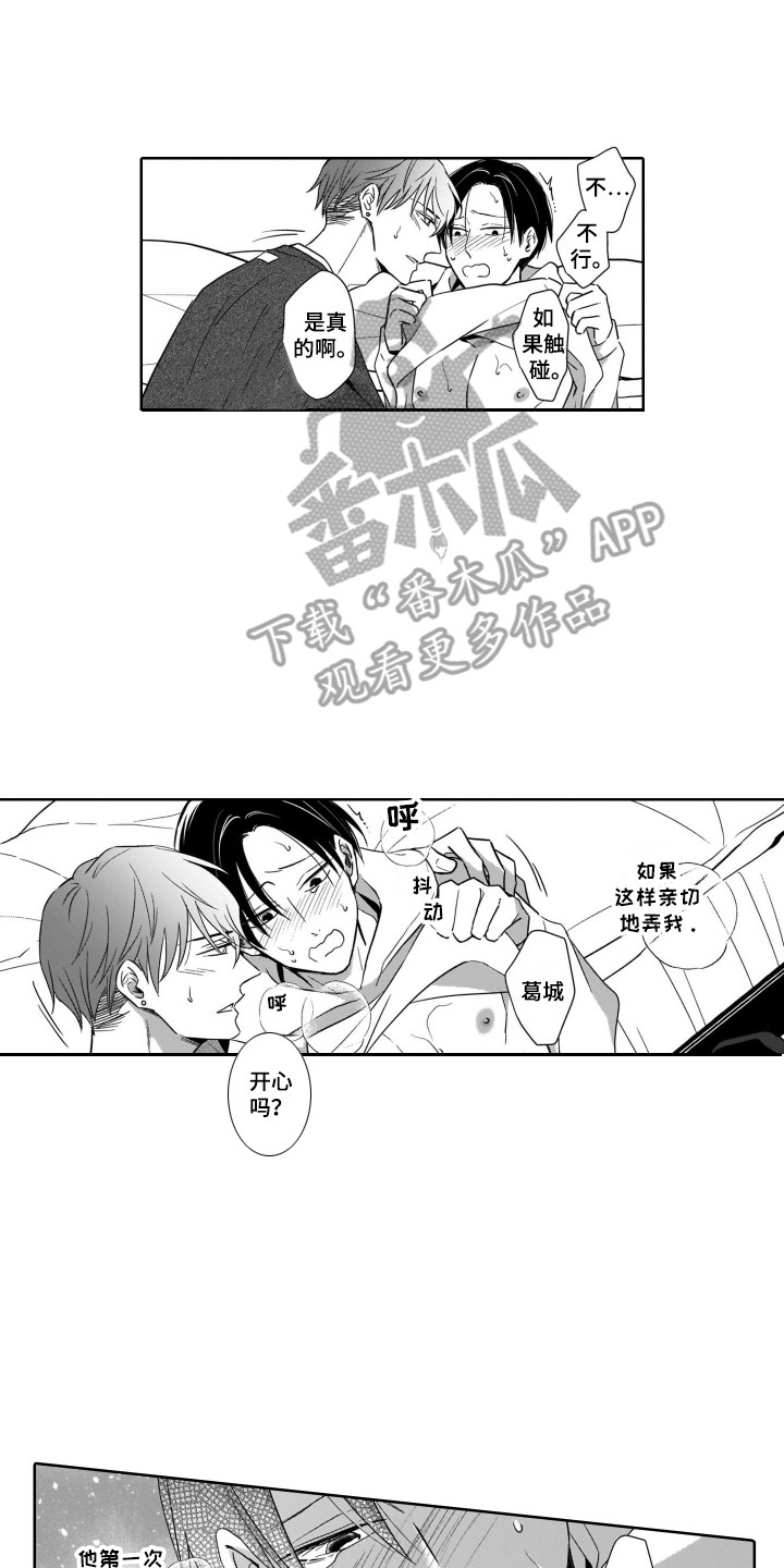 斑比的小鹿视频漫画,第18章：飙泪2图