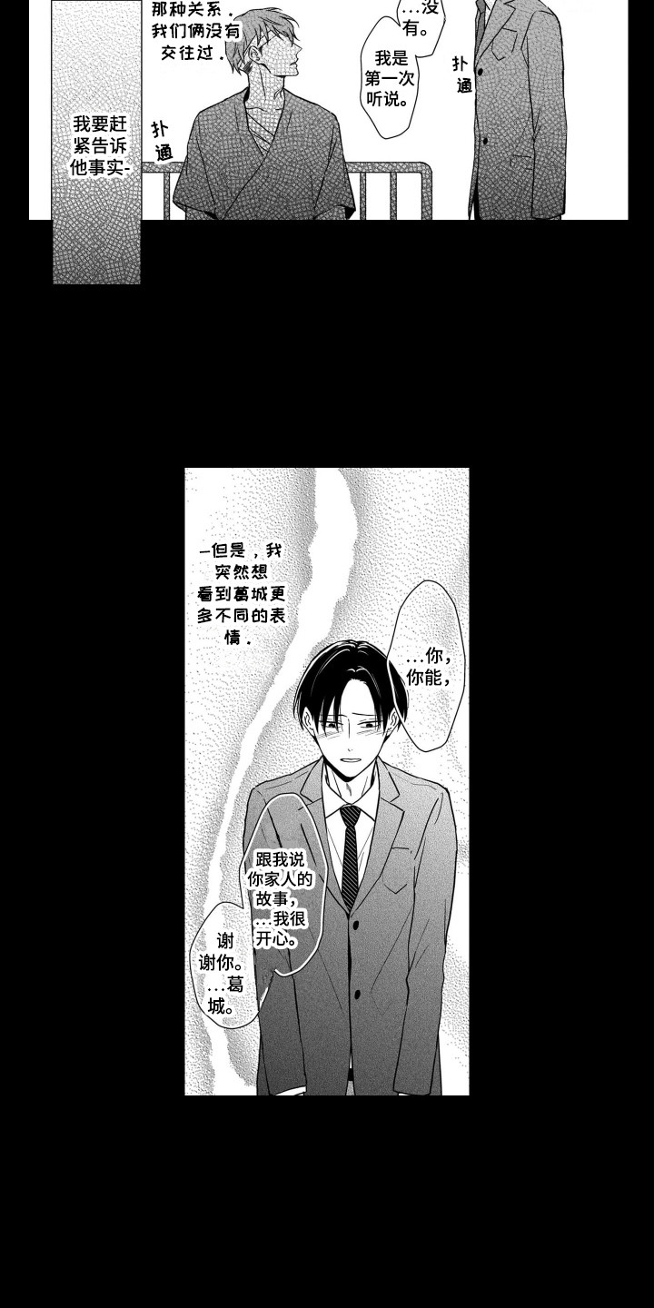 镜像的小鹿斑比漫画,第11章：失忆1图