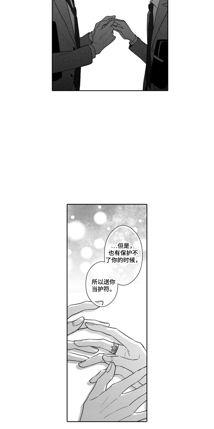 圈养的小白兔小说漫画,第23章：戒指2图