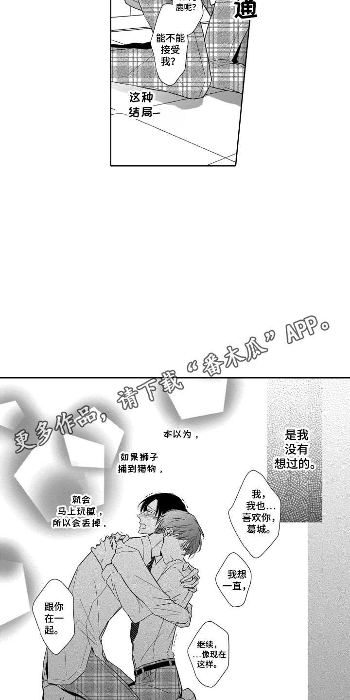 圈养的小白兔小说漫画,第28章：表白1图