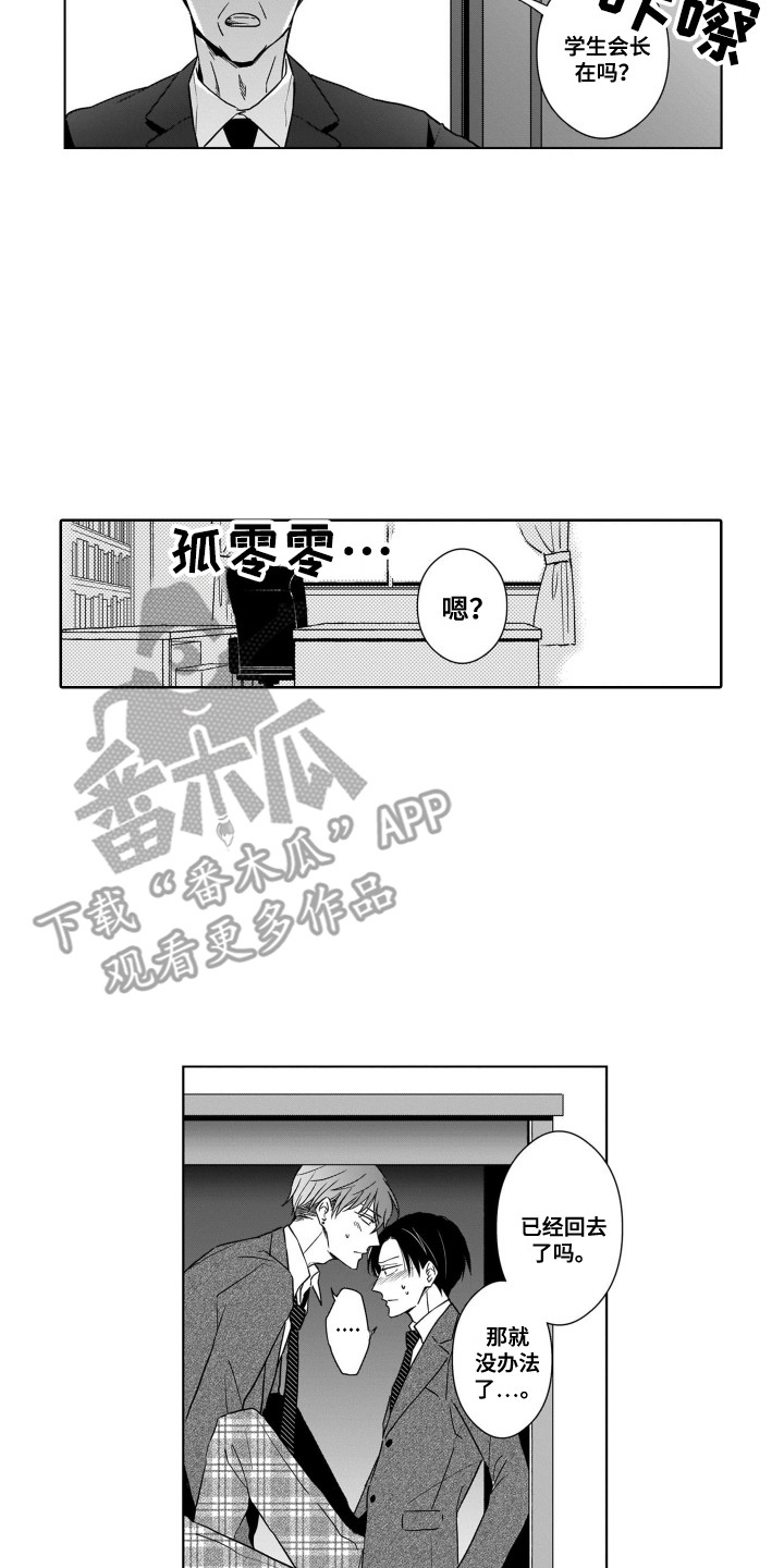 圈养的小狗害怕出门漫画,第12章：将错就错2图