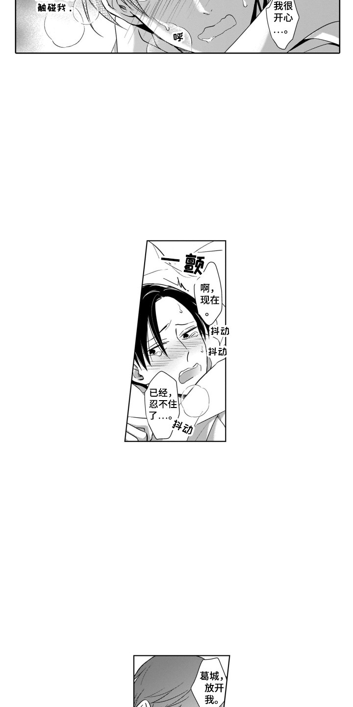 圈养的小香猪一般多久能出栏漫画,第18章：飙泪1图