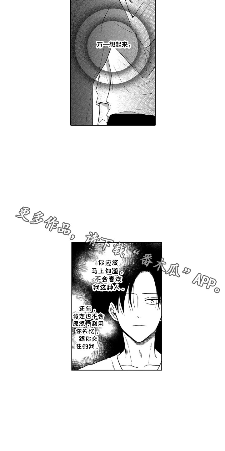 圈养的小老虎漫画,第14章：帅气的样子2图