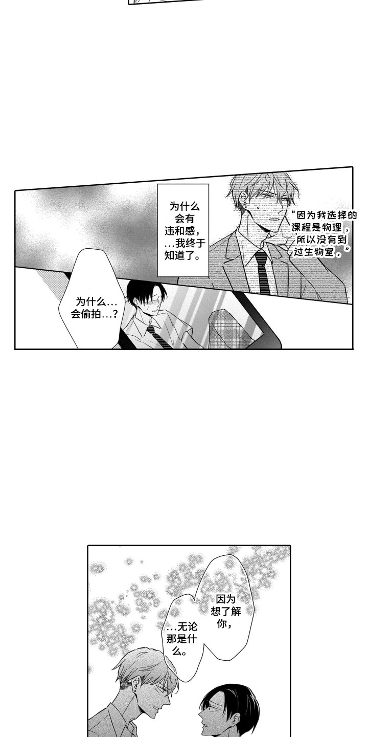 小鹿斑比被驯养的鹿漫画,第27章：道歉1图