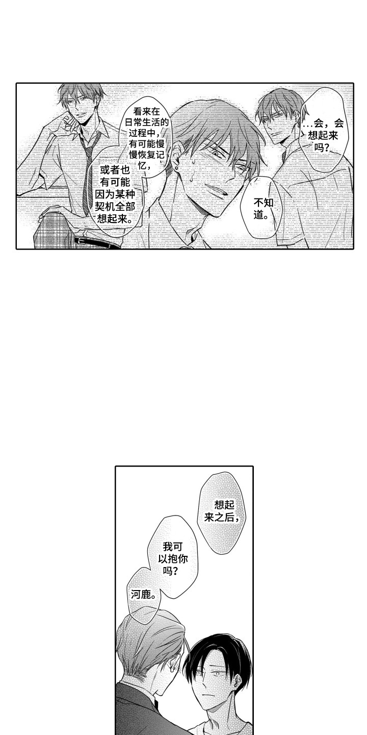 圈养的小老虎漫画,第14章：帅气的样子1图