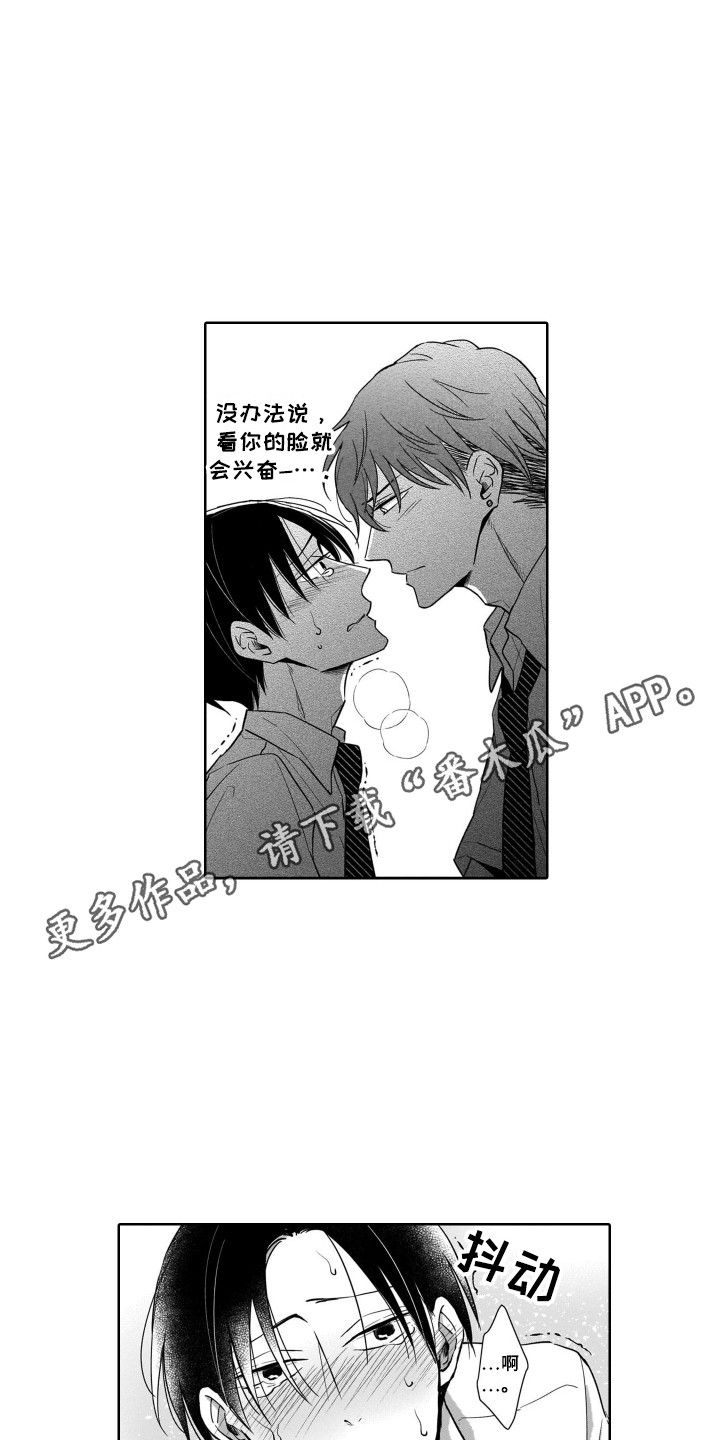 圈养的小猴子漫画,第6章：把柄2图