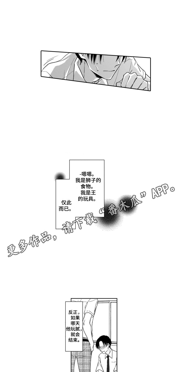 小鹿斑比好词好句漫画,第8章：变故1图