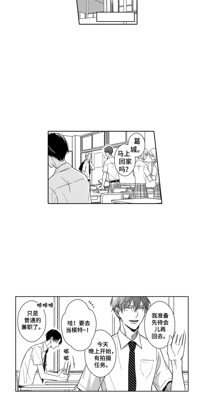 圈养的小鹿斑比漫画,第6章：把柄1图