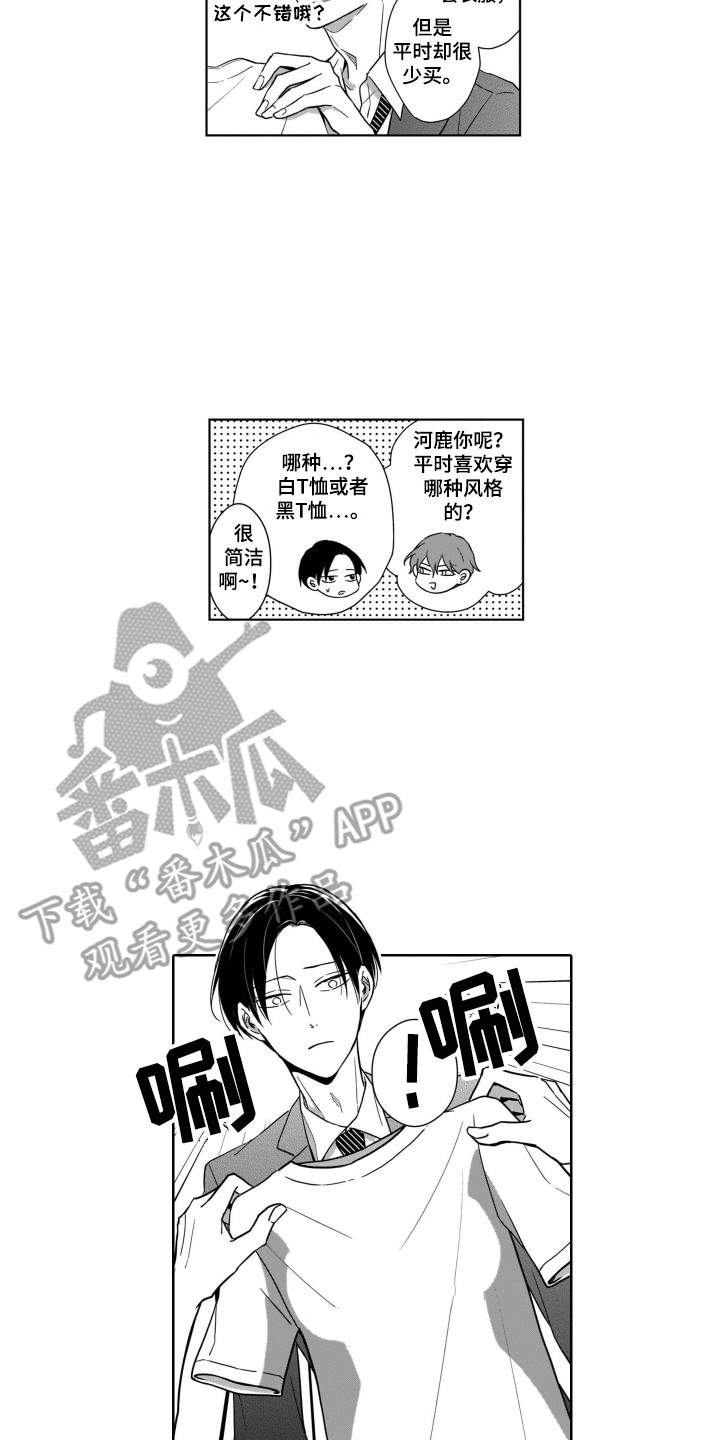 圈养的小猫必须要打什么疫苗漫画,第21章：约会2图