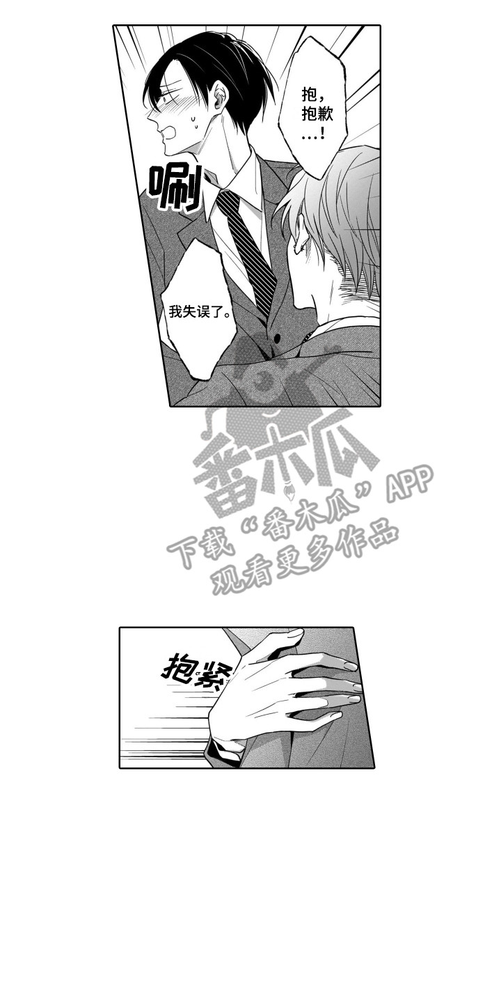 圈养的小鹿斑比漫画,第12章：将错就错2图