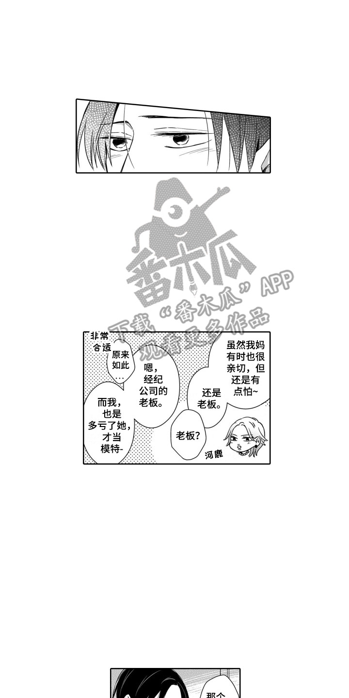 圈养的小白兔小说漫画,第17章：倾诉2图