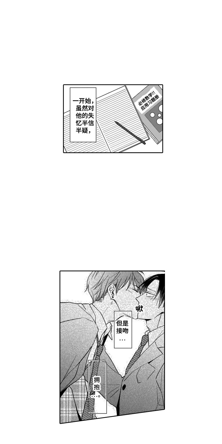 遗忘的小鹿斑比漫画,第13章：痕迹1图