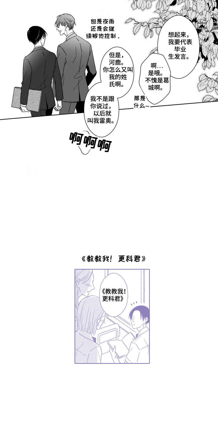 圈养的小鹿斑比漫画,第32章：一起面对（完结）1图