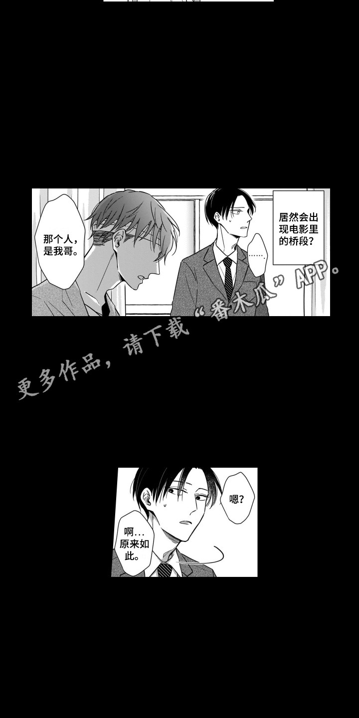 圈养的小鹿斑比漫画,第11章：失忆1图