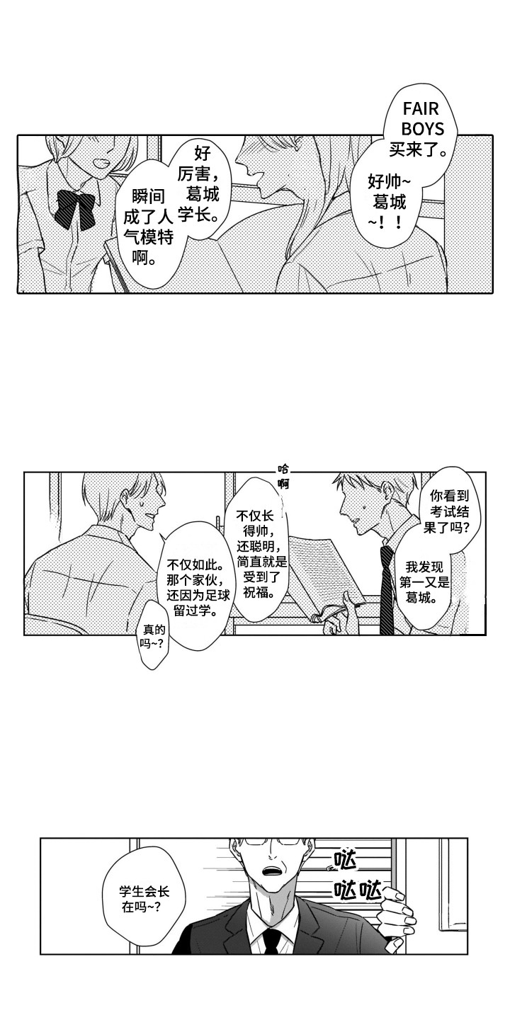 圈养的小鹿斑比漫画,第1章：开学典礼1图