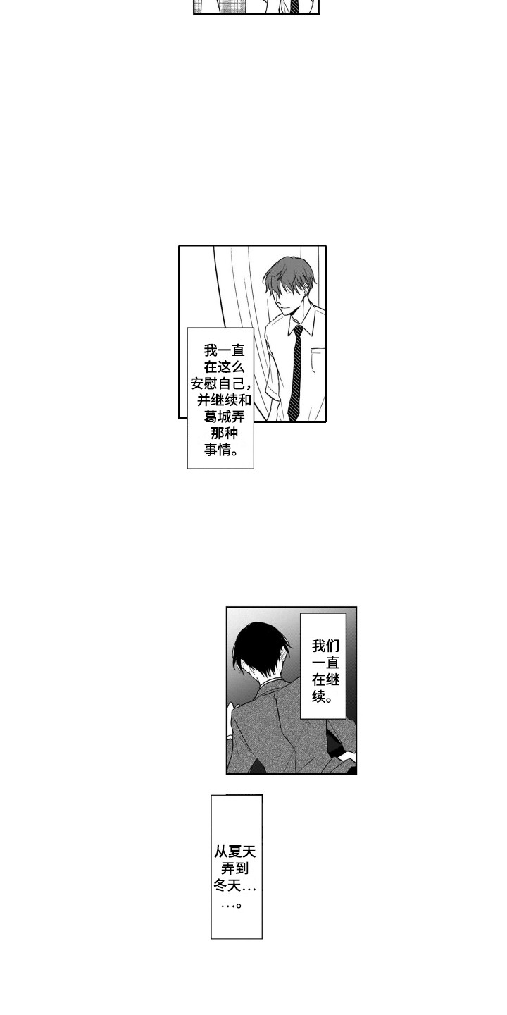 小鹿斑比好词好句漫画,第8章：变故2图