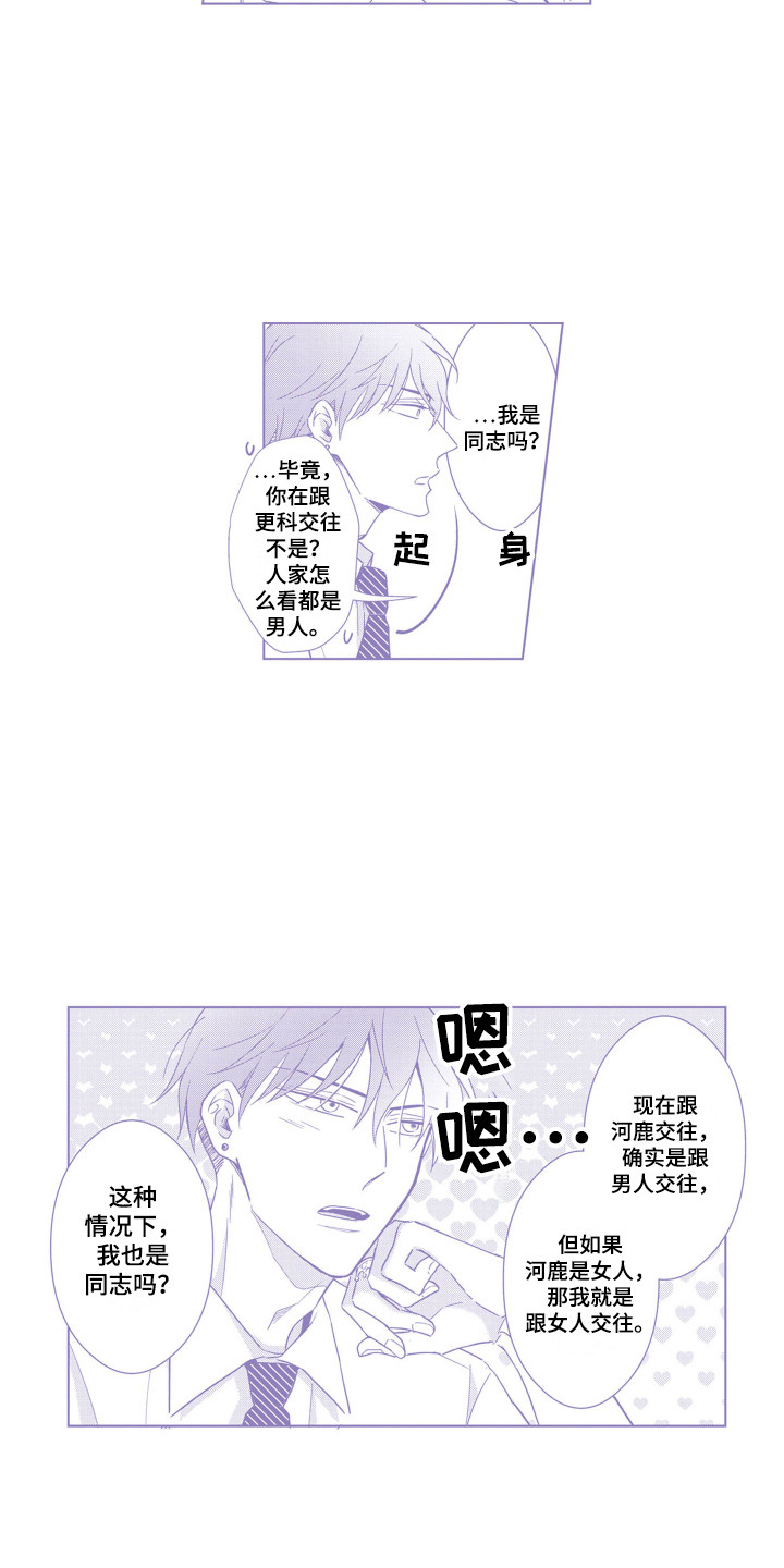 小鹿斑比 原文漫画,第32章：一起面对（完结）2图