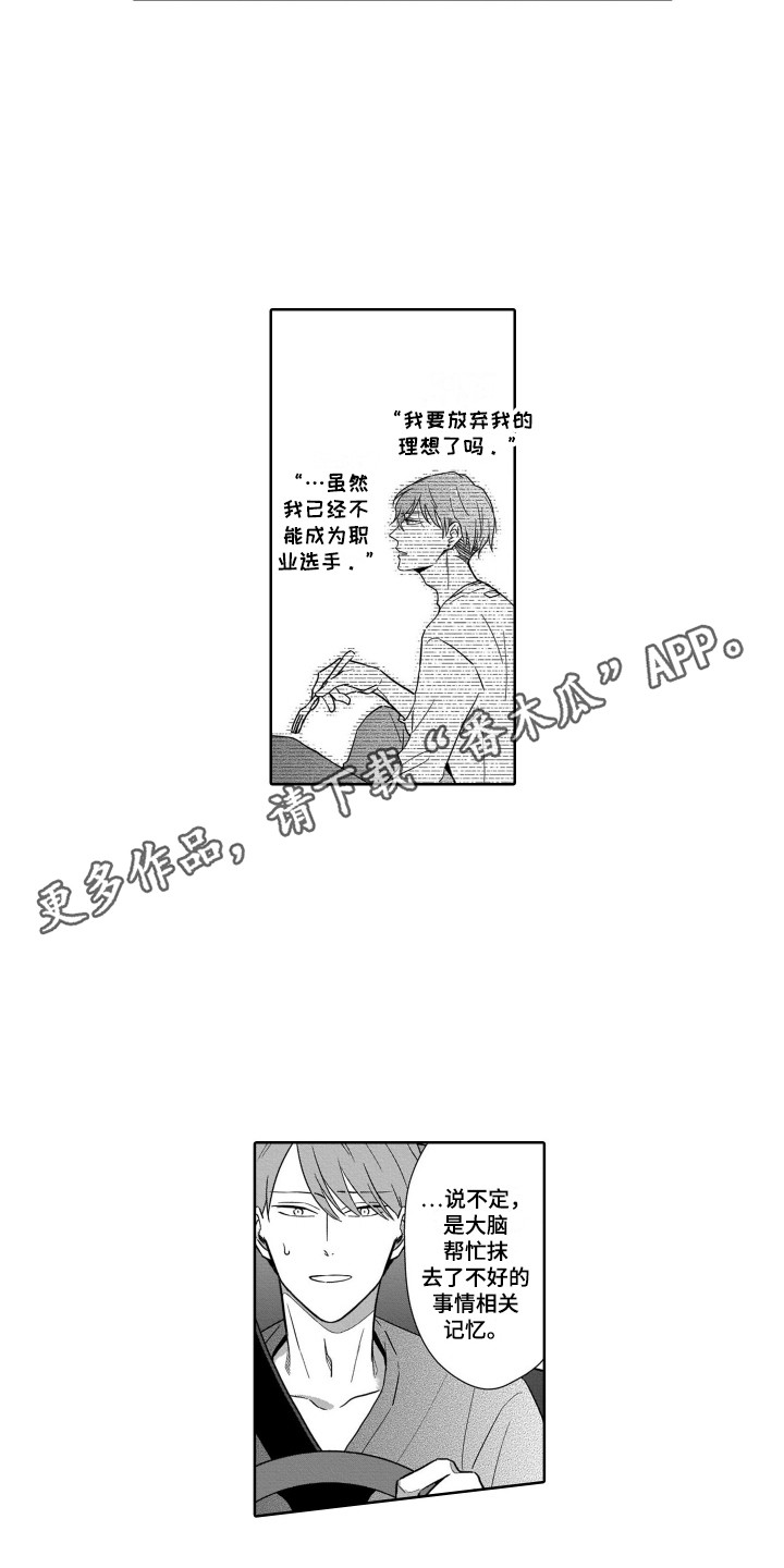 小鹿斑比被驯养的鹿漫画,第26章：哭泣1图