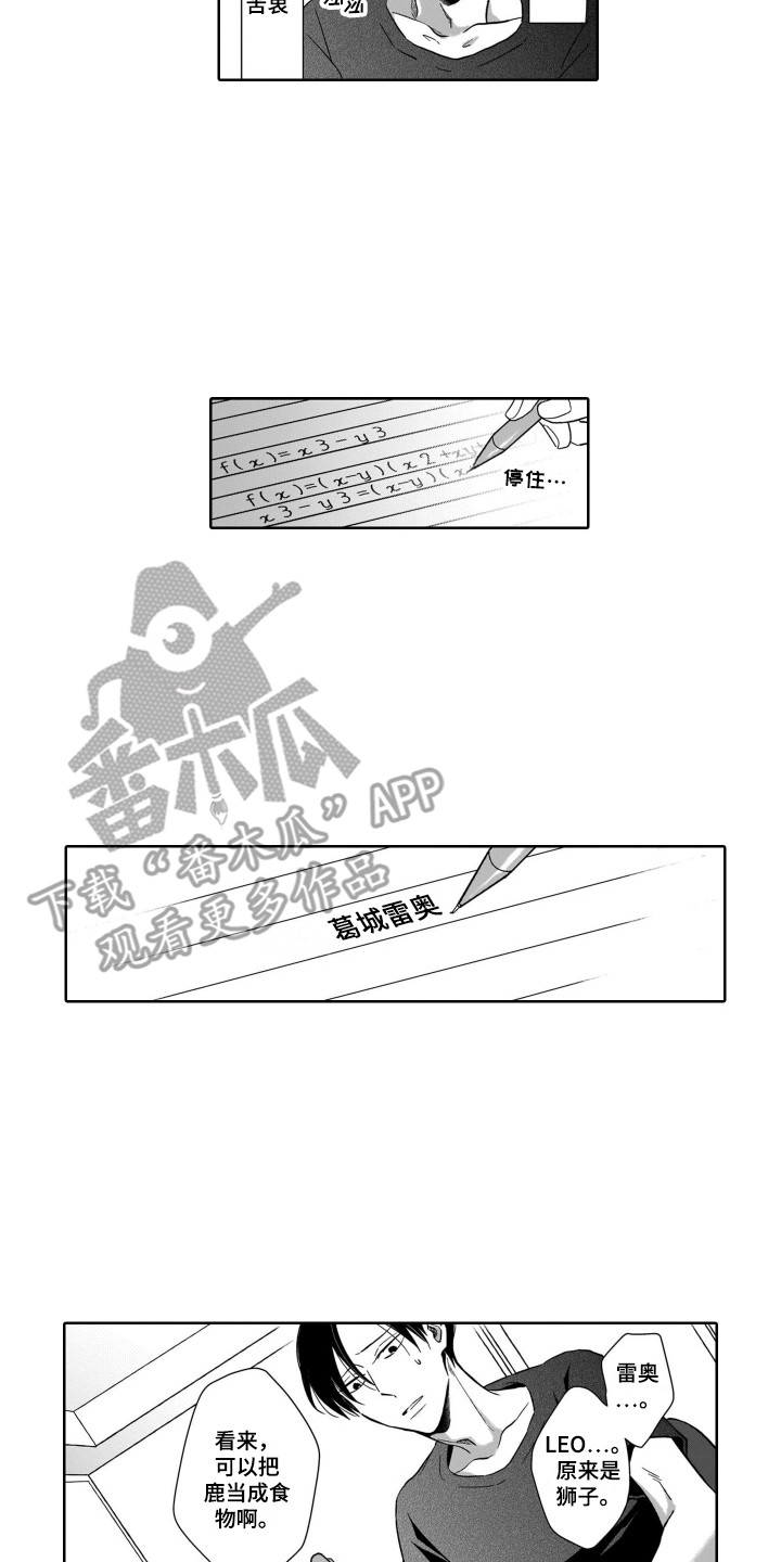 圈养的小鹿斑比漫画,第7章：无法拒绝2图