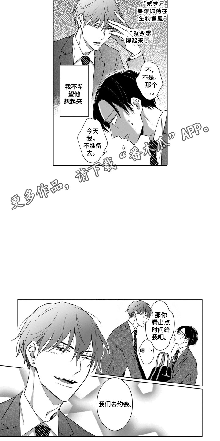 小鹿斑比小羊漫画,第21章：约会1图