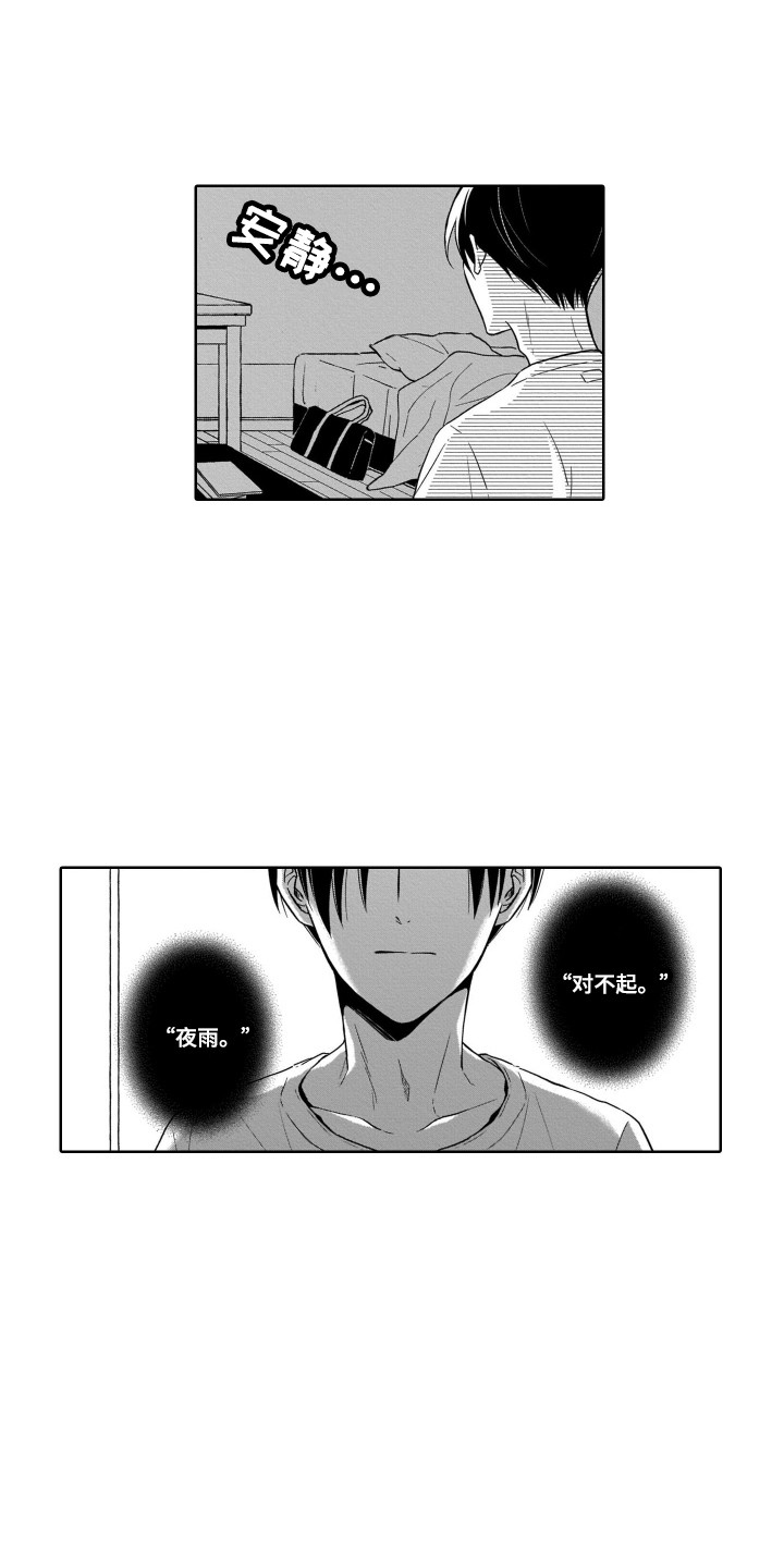 上进的小鹿斑比漫画,第26章：哭泣1图