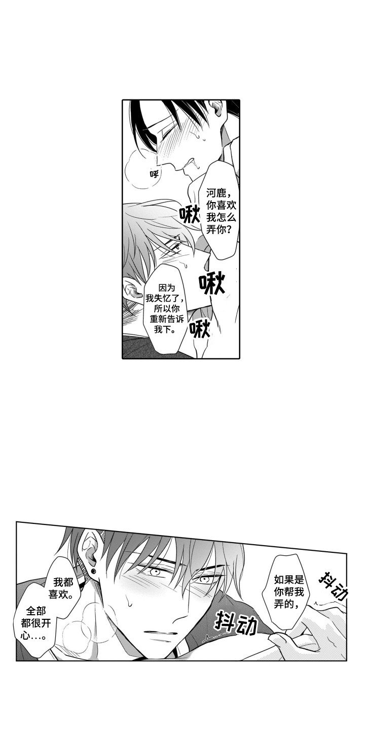 圈养的小鹿斑比漫画,第18章：飙泪1图