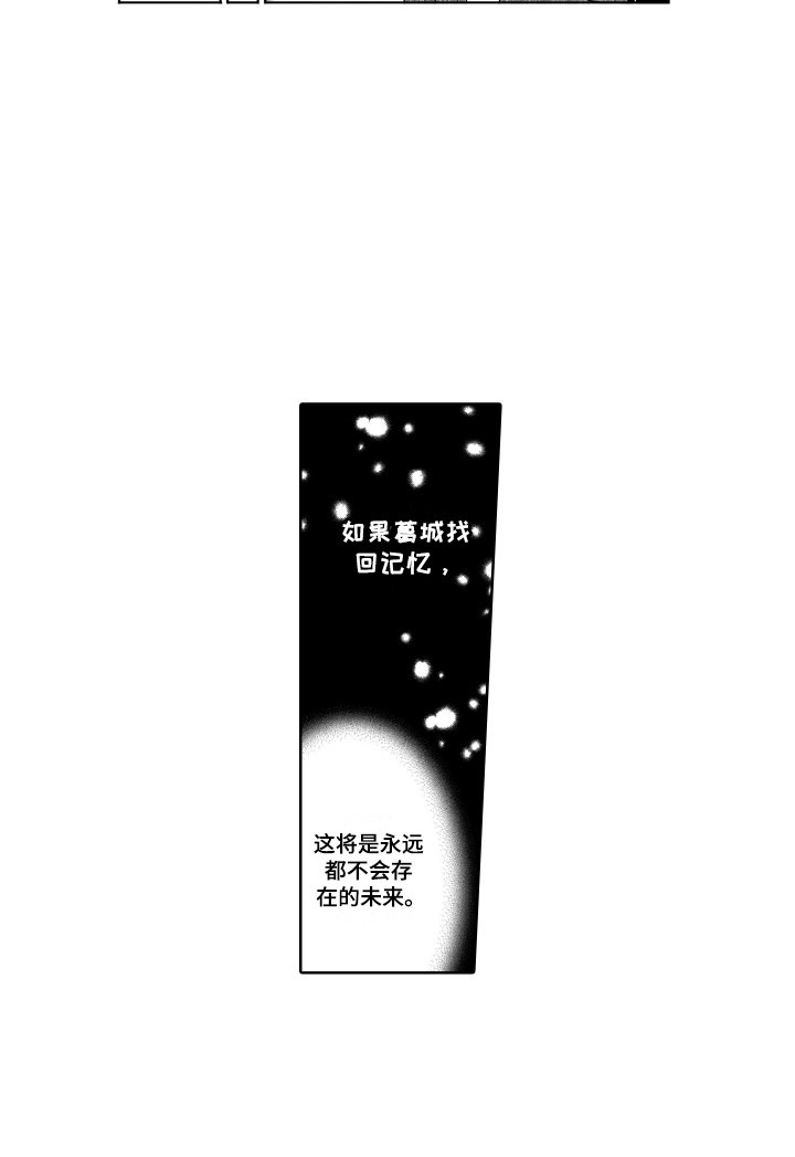 圈养的小鹿斑比漫画,第22章：展望未来1图