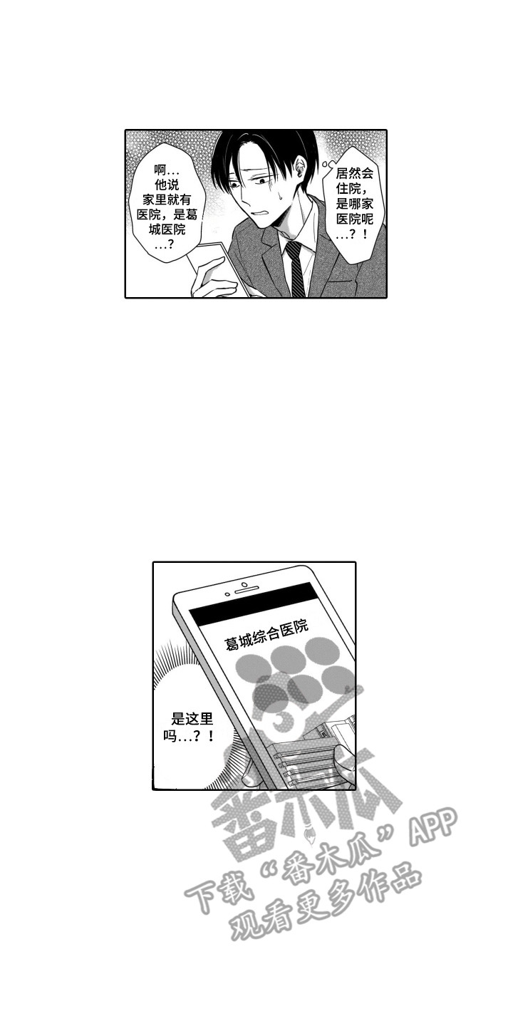 圈养的小鹿斑比漫画,第9章：探望1图