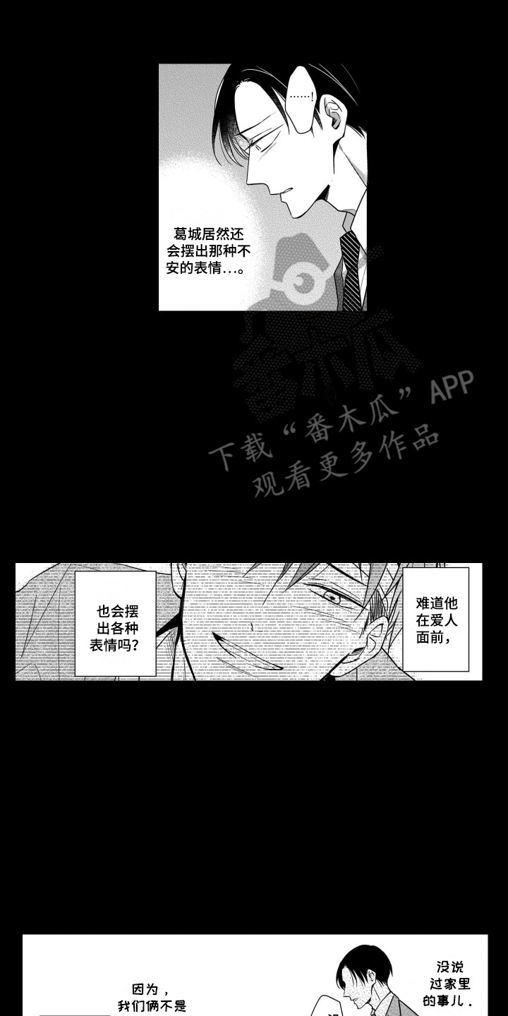 镜像的小鹿斑比漫画,第11章：失忆2图