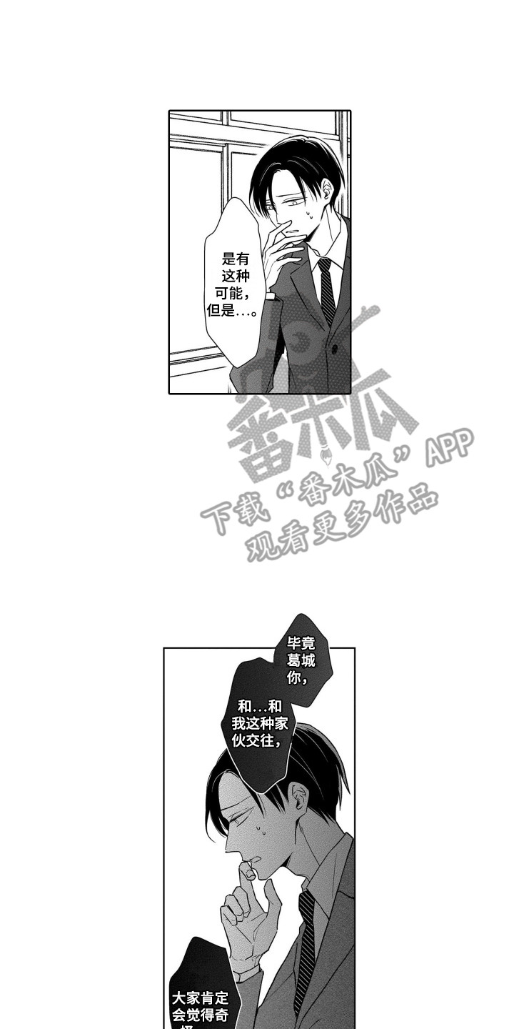 圈养的小狗在散养前需要做好哪些准备工作漫画,第15章：担忧1图