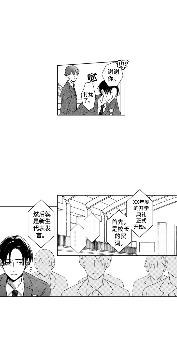 圈养的小老虎漫画,第1章：开学典礼1图