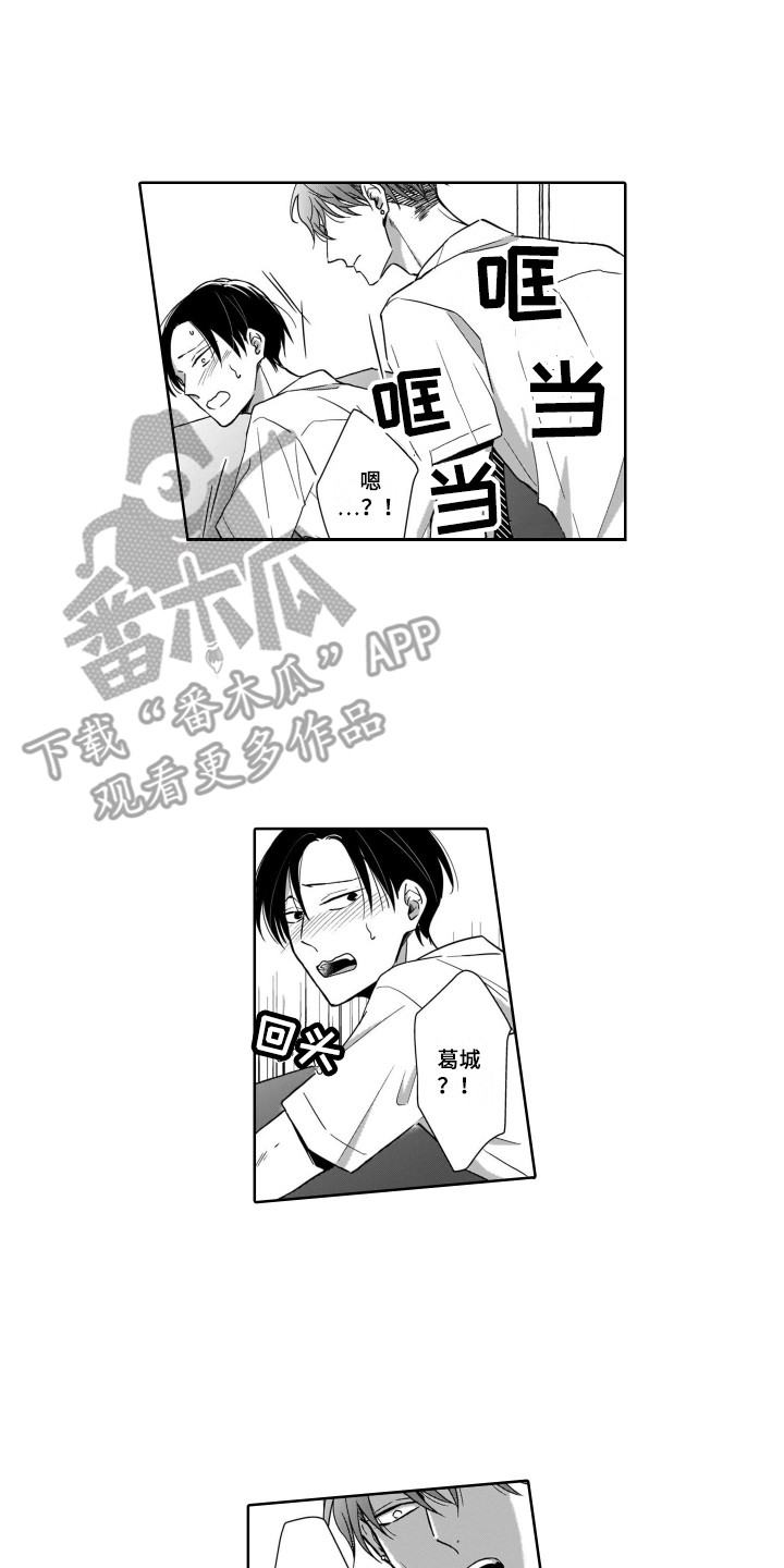 圈养的小绵羊漫画,第8章：变故1图