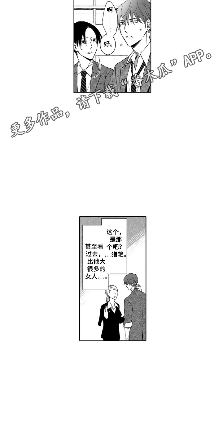 圈养的小鹿斑比漫画,第22章：展望未来1图