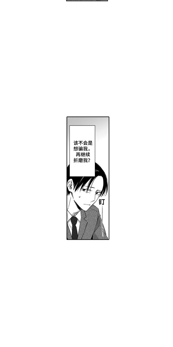 镜像的小鹿斑比漫画,第11章：失忆2图