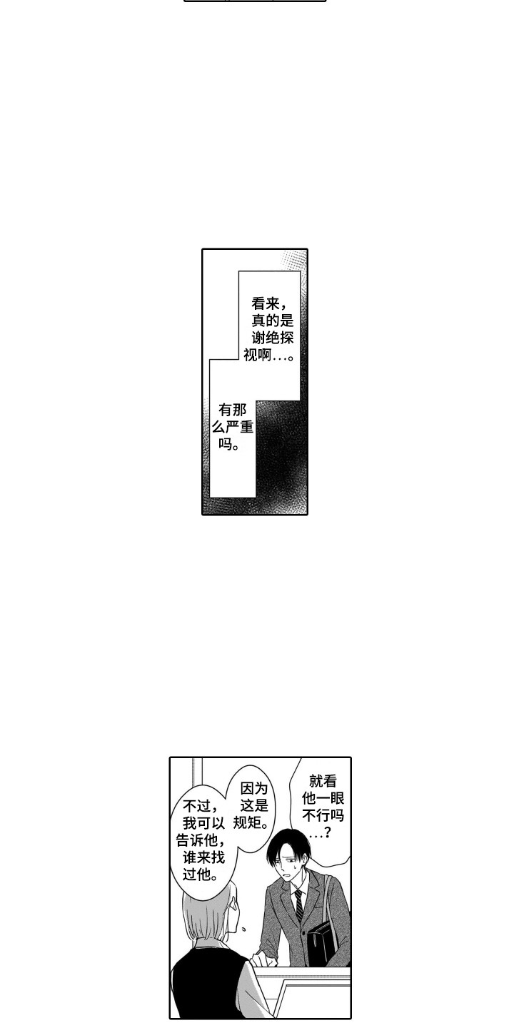 小鹿斑比呀漫画,第9章：探望1图