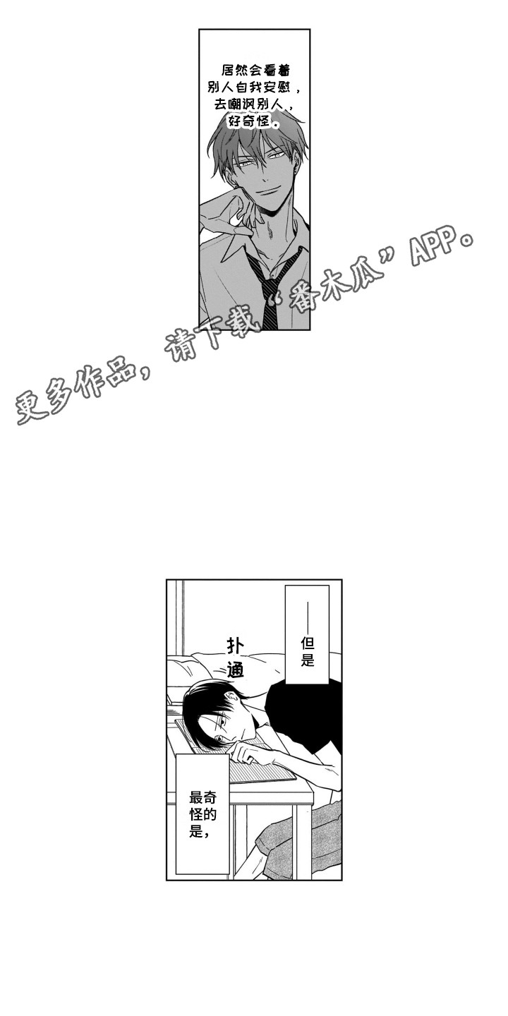 圈养的小鹿斑比漫画,第7章：无法拒绝2图