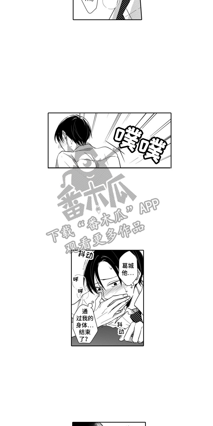 圈养的小鹿斑比漫画,第8章：变故1图