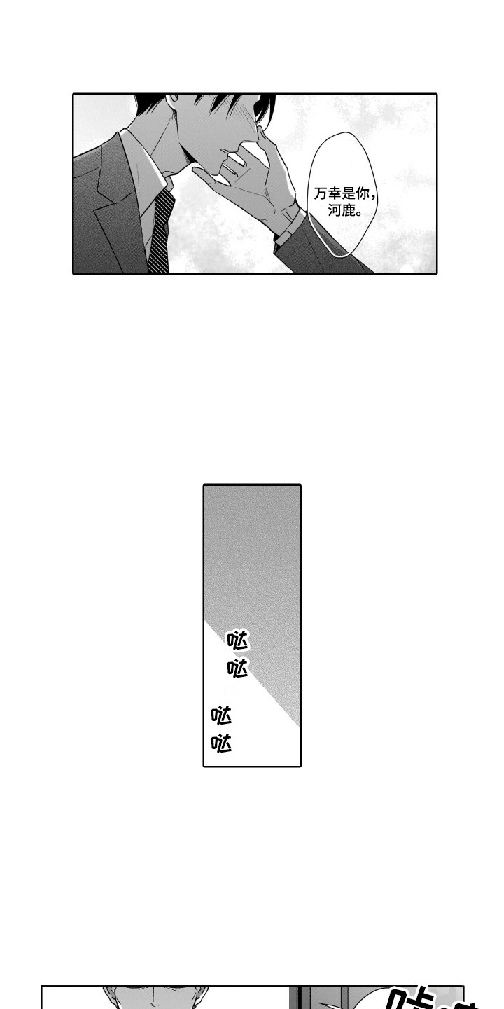 圈养的小狗害怕出门漫画,第12章：将错就错1图