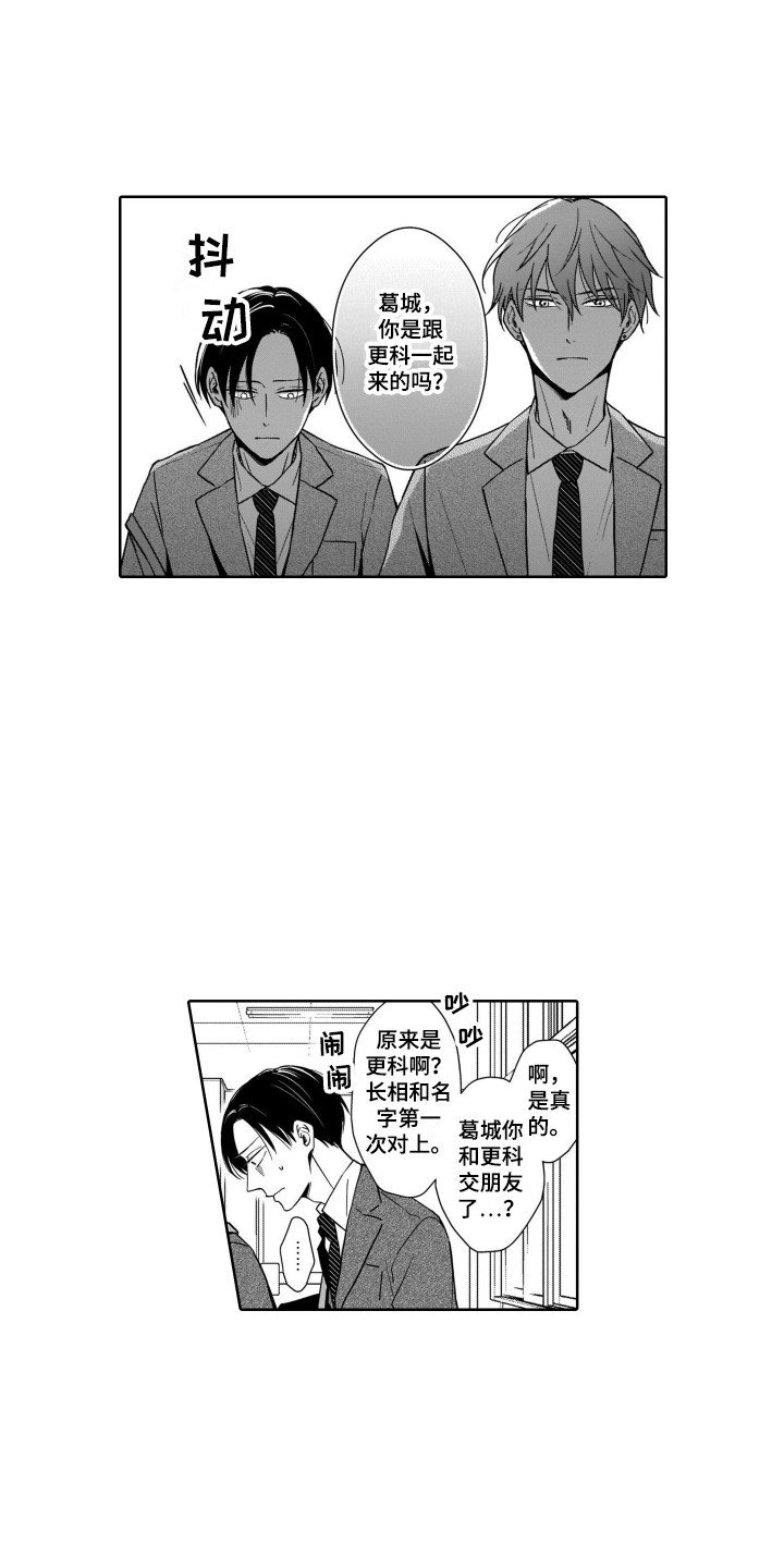 小鹿斑比小羊漫画,第10章：变化1图