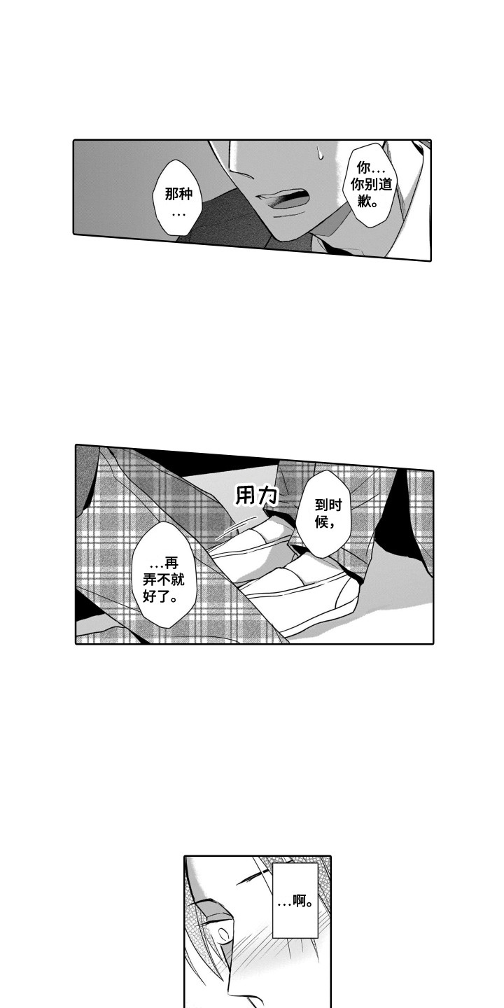 圈养的小鹿斑比漫画,第13章：痕迹1图