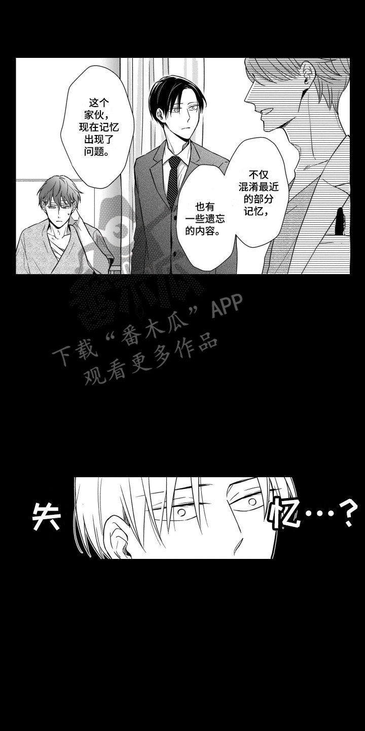 圈养的小鹿斑比漫画,第11章：失忆1图