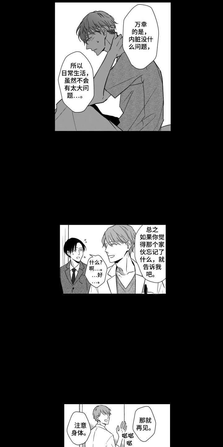 圈养梅花鹿好还是散养好漫画,第11章：失忆2图