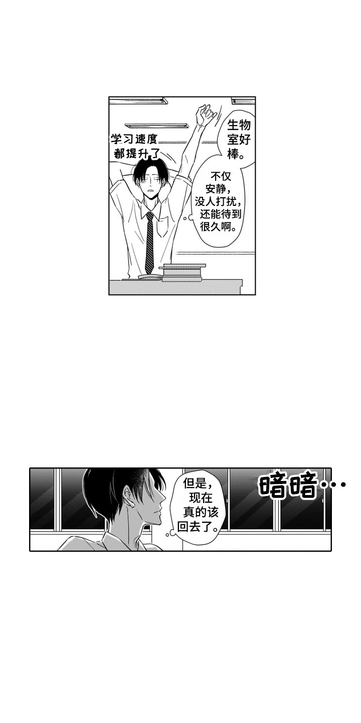 圈养的小狗狗漫画,第4章：注视着2图