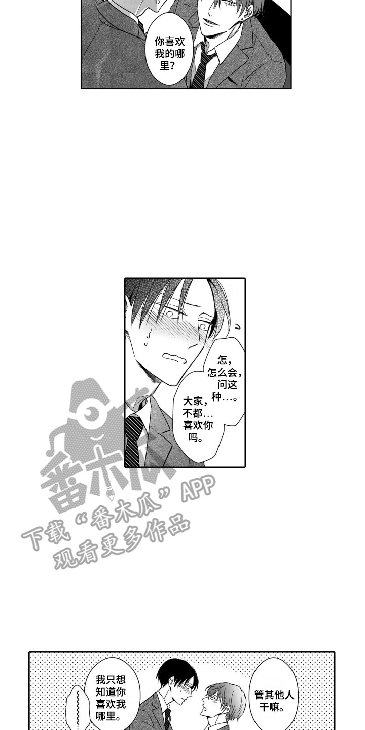 圈养的小狗害怕出门漫画,第12章：将错就错2图