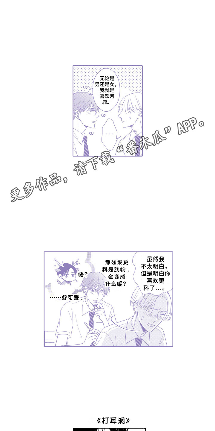 小鹿斑比 原文漫画,第32章：一起面对（完结）1图