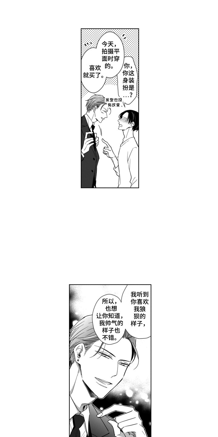 圈养的小鹿斑比漫画,第14章：帅气的样子1图