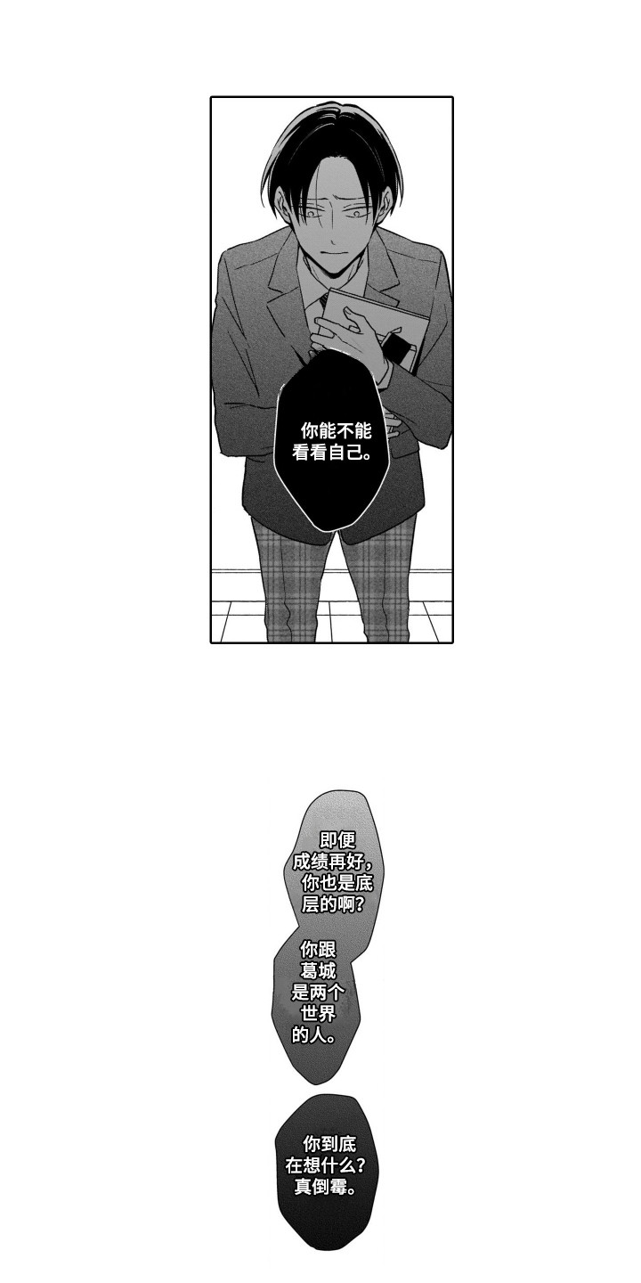 小鹿斑比的作者是谁漫画,第19章：解围1图