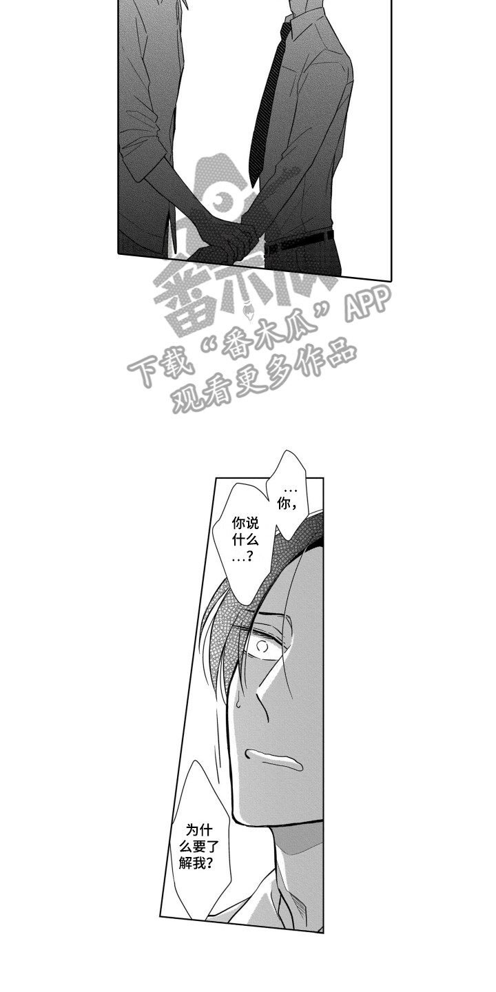 小鹿斑比被驯养的鹿漫画,第27章：道歉2图