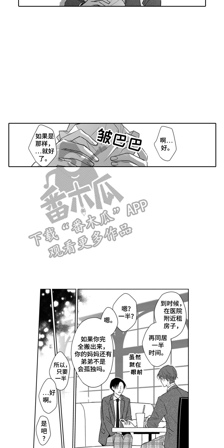 圈养的小鹿斑比漫画,第22章：展望未来2图