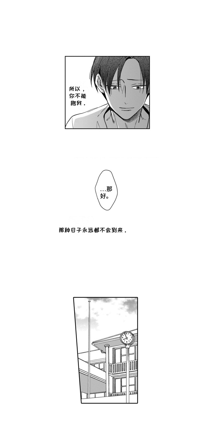 圈养的小老虎漫画,第14章：帅气的样子1图